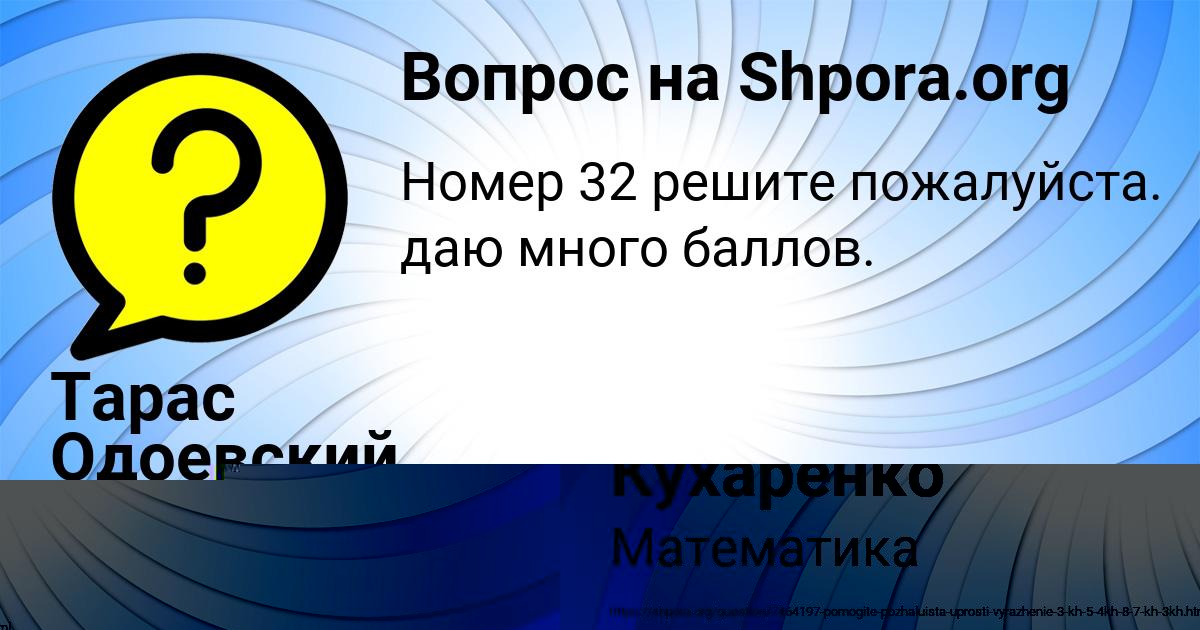 Картинка с текстом вопроса от пользователя Тарас Одоевский