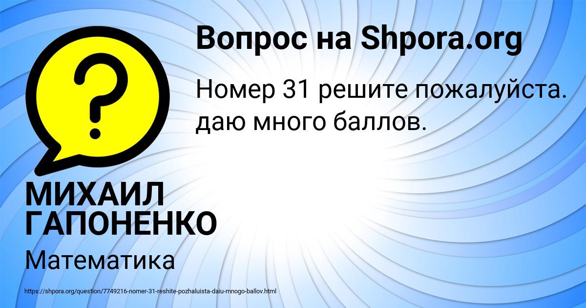 Картинка с текстом вопроса от пользователя МИХАИЛ ГАПОНЕНКО