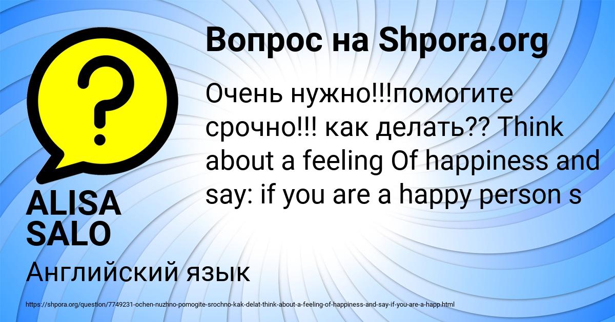 Картинка с текстом вопроса от пользователя ALISA SALO
