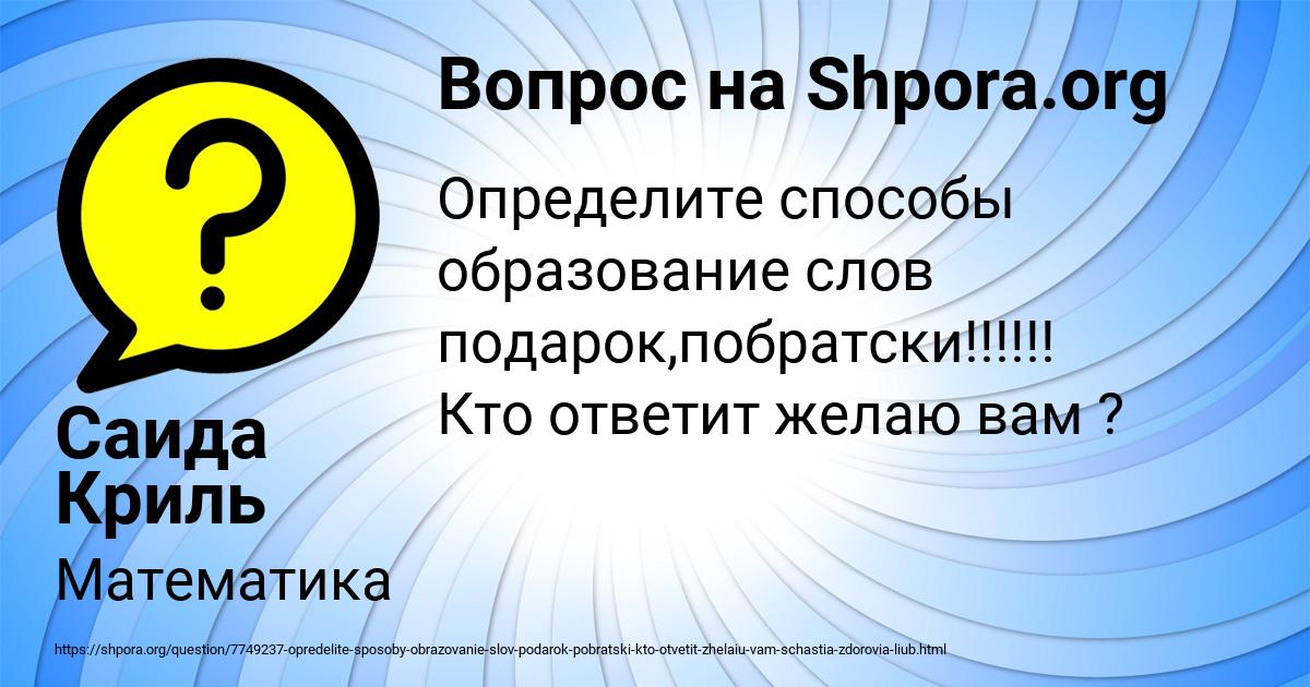 Картинка с текстом вопроса от пользователя Саида Криль