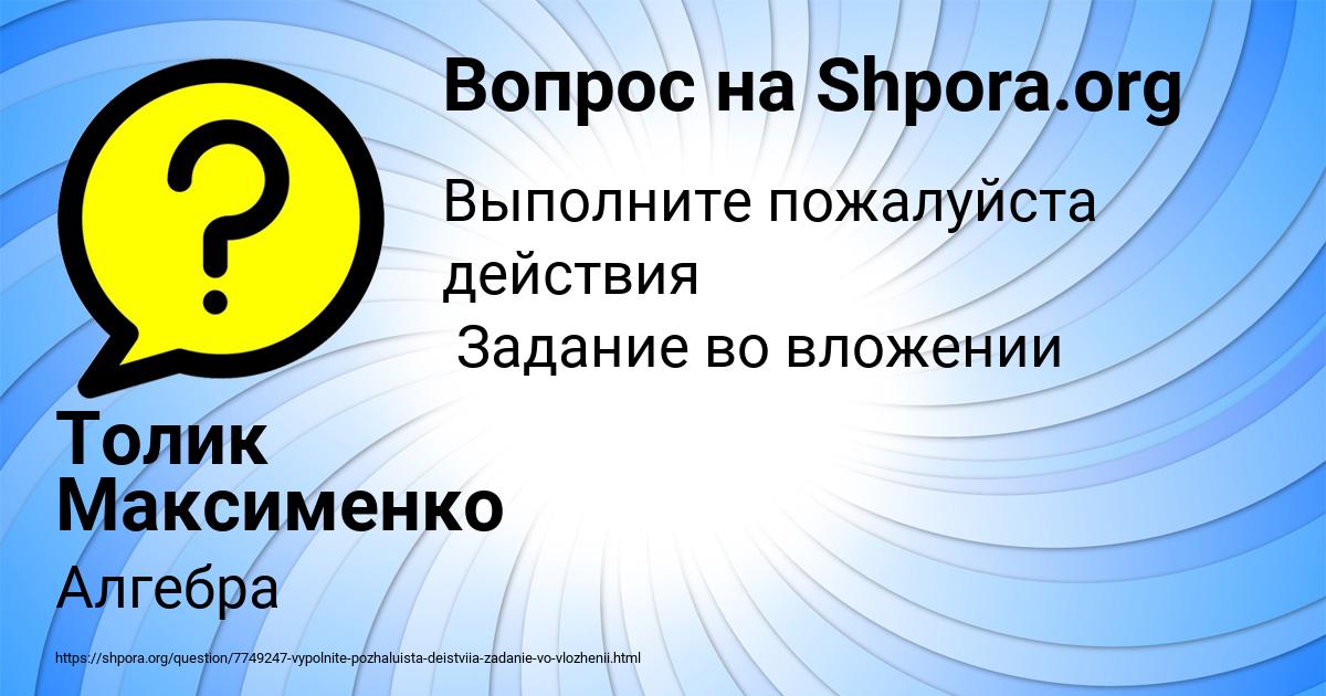 Картинка с текстом вопроса от пользователя Толик Максименко