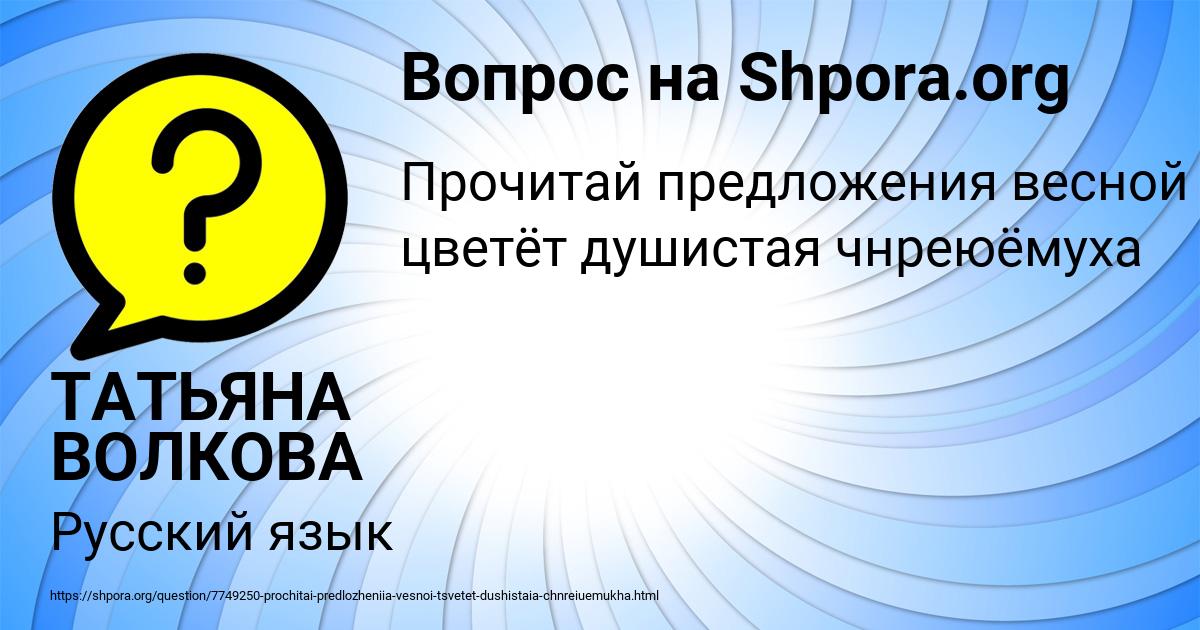 Картинка с текстом вопроса от пользователя ТАТЬЯНА ВОЛКОВА