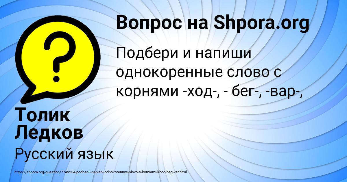 Картинка с текстом вопроса от пользователя Толик Ледков