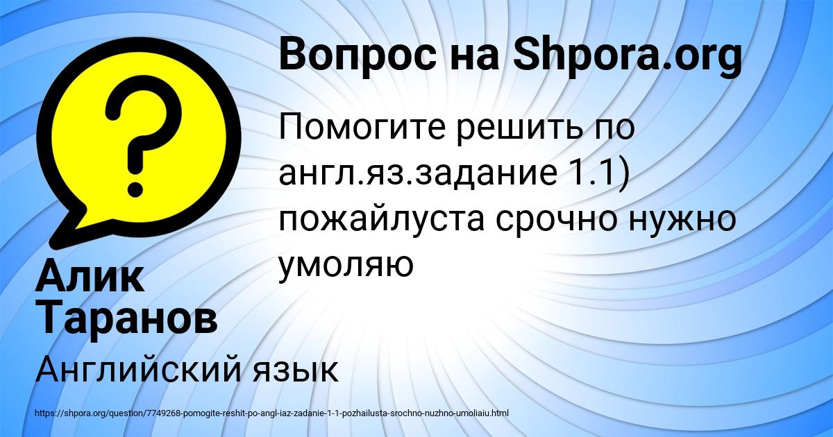 Картинка с текстом вопроса от пользователя Алик Таранов