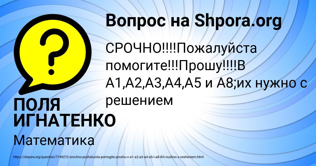 Картинка с текстом вопроса от пользователя ПОЛЯ ИГНАТЕНКО