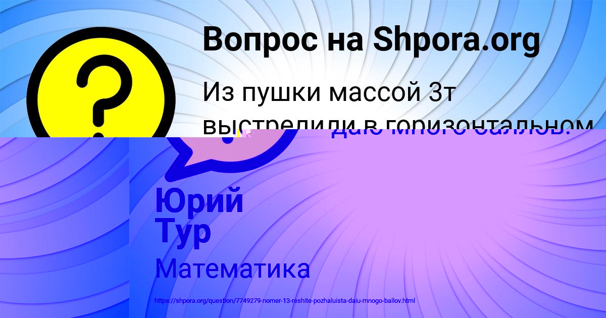 Картинка с текстом вопроса от пользователя Юрий Тур