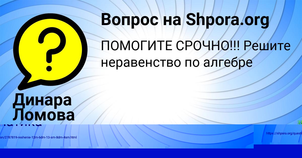 Картинка с текстом вопроса от пользователя Динара Ломова