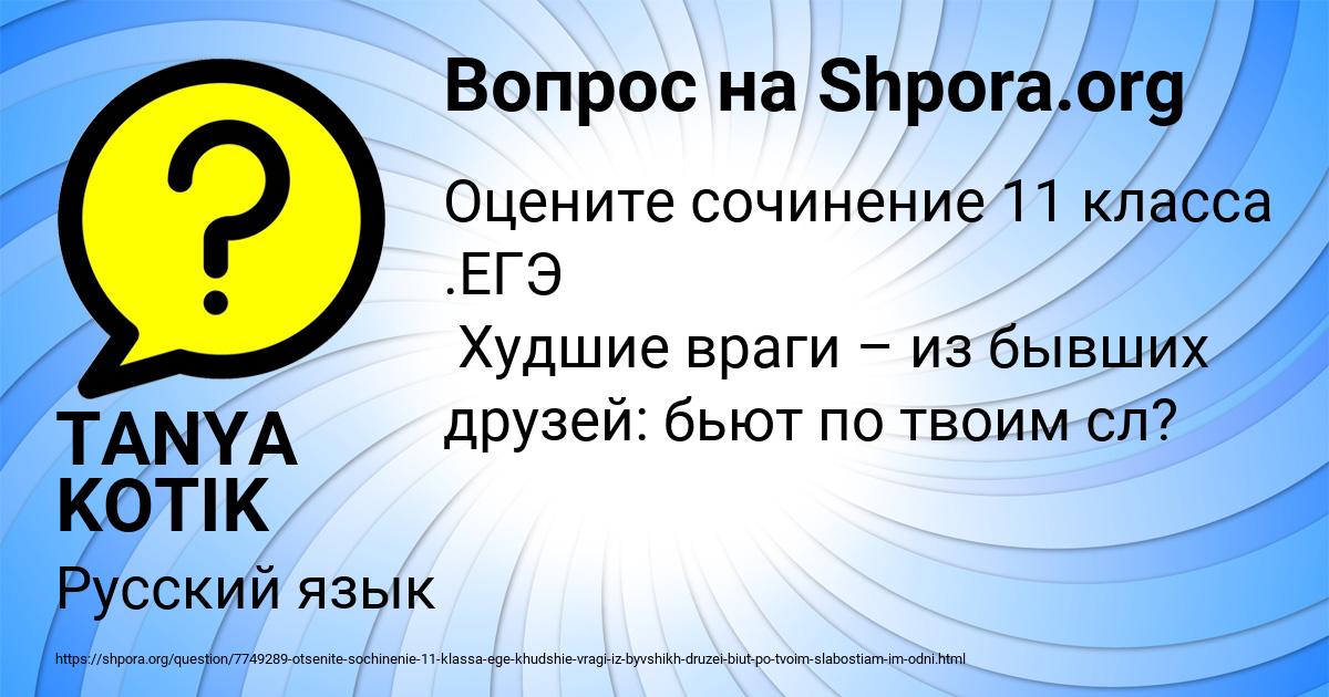 Картинка с текстом вопроса от пользователя TANYA KOTIK