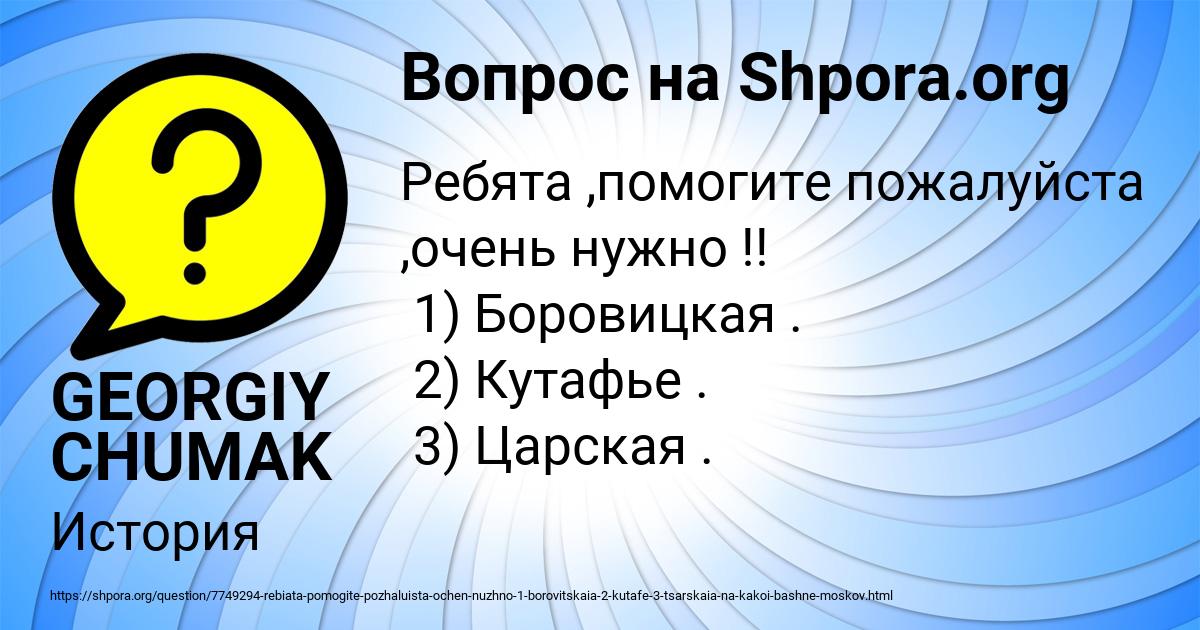 Картинка с текстом вопроса от пользователя GEORGIY CHUMAK