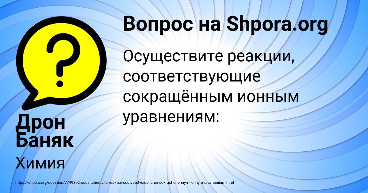 Картинка с текстом вопроса от пользователя Дрон Баняк