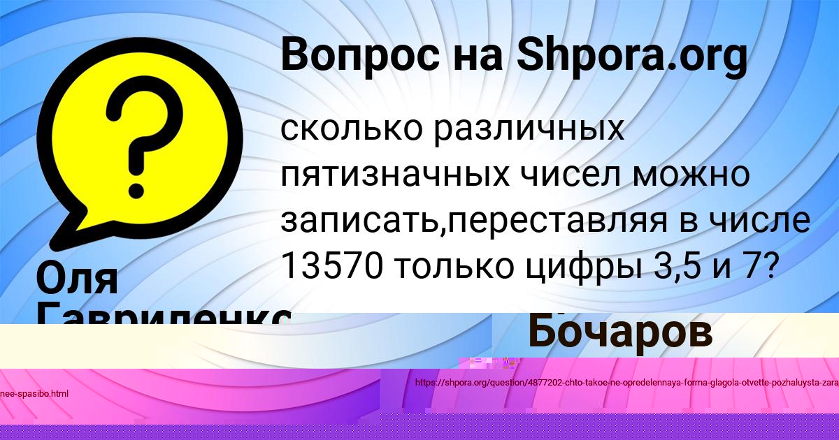 Картинка с текстом вопроса от пользователя Ярик Бочаров