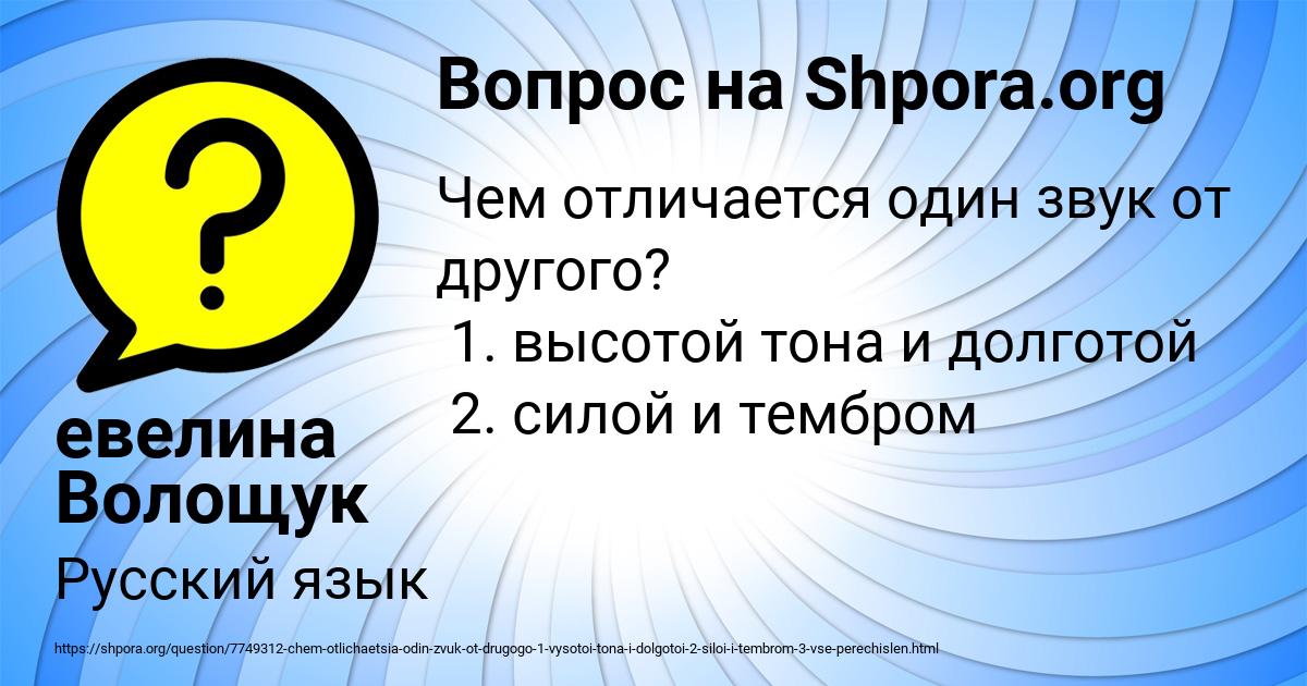 Картинка с текстом вопроса от пользователя евелина Волощук