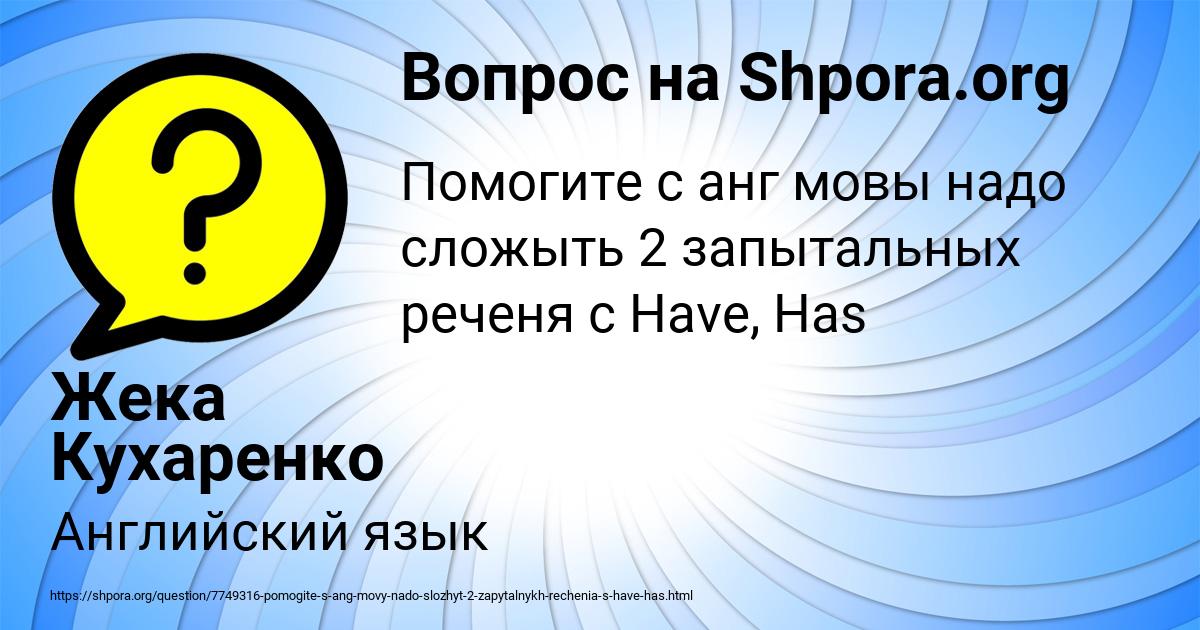 Картинка с текстом вопроса от пользователя Жека Кухаренко