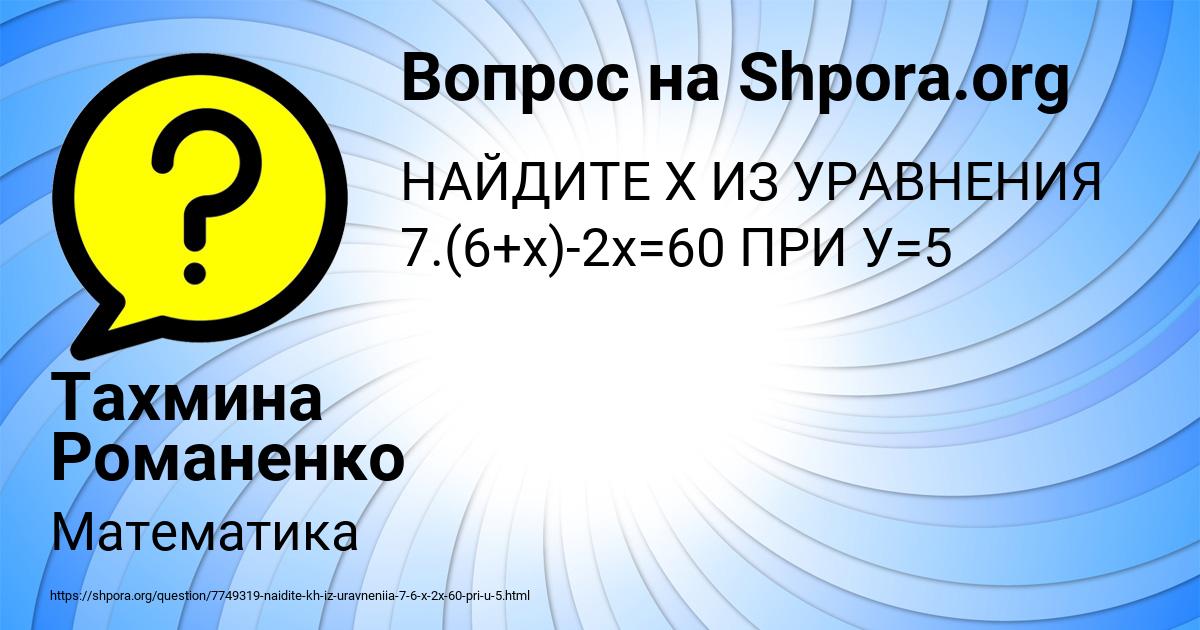 Картинка с текстом вопроса от пользователя Тахмина Романенко