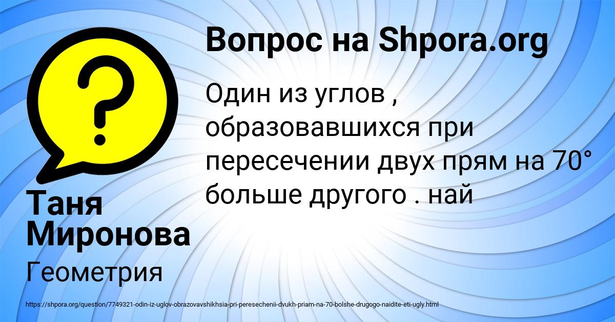 Картинка с текстом вопроса от пользователя Таня Миронова