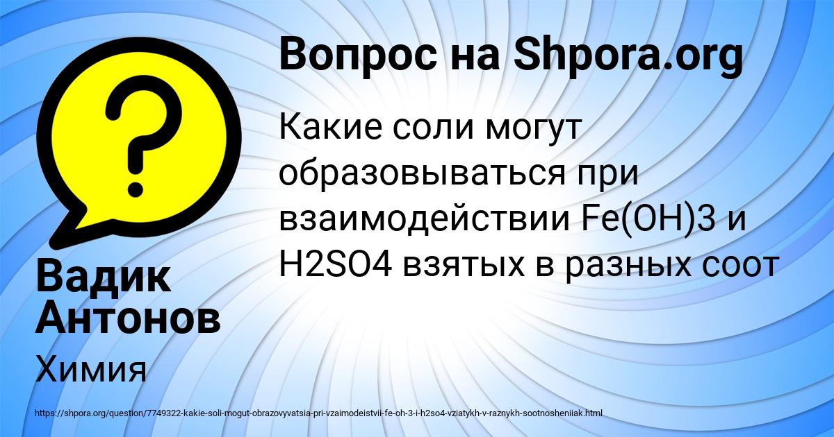Картинка с текстом вопроса от пользователя Вадик Антонов