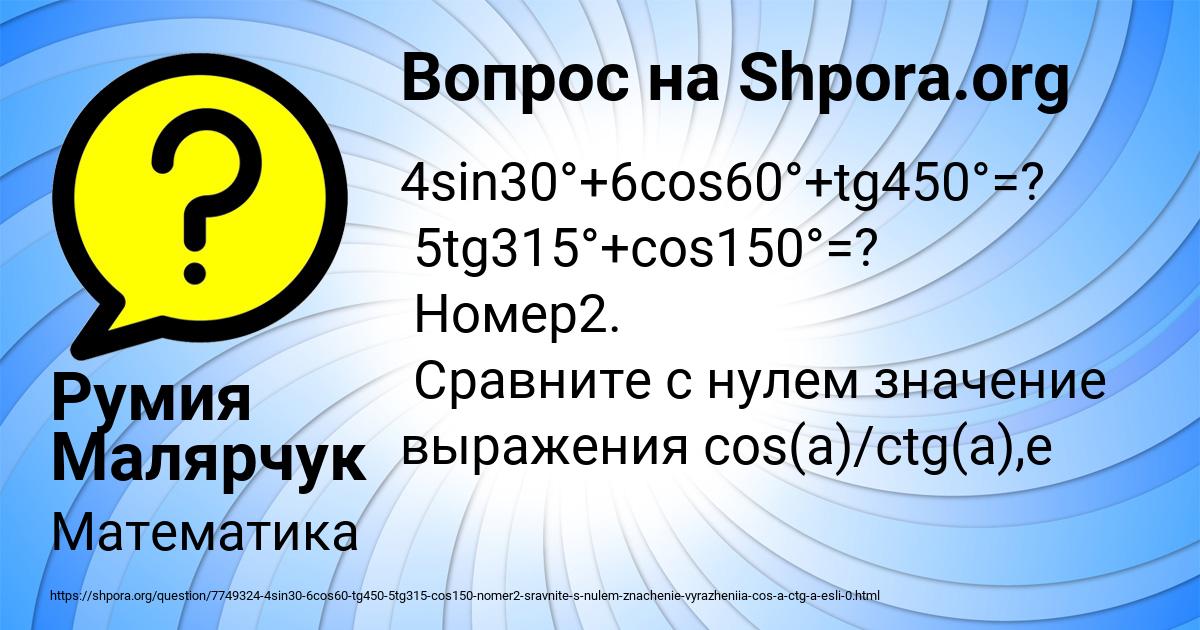 Картинка с текстом вопроса от пользователя Румия Малярчук