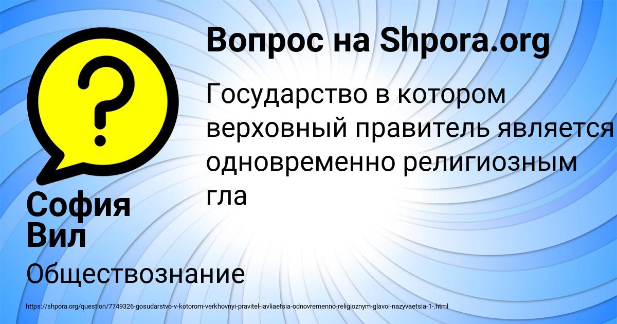 Картинка с текстом вопроса от пользователя София Вил