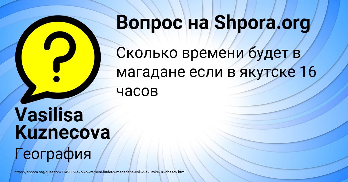 Картинка с текстом вопроса от пользователя Vasilisa Kuznecova