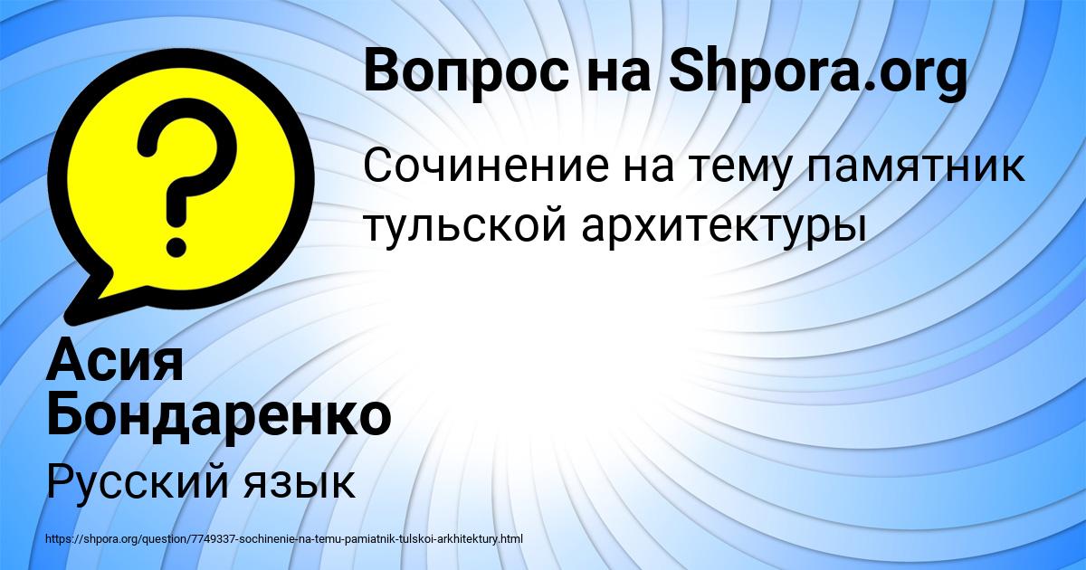 Картинка с текстом вопроса от пользователя Асия Бондаренко