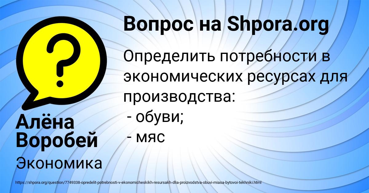 Картинка с текстом вопроса от пользователя Алёна Воробей