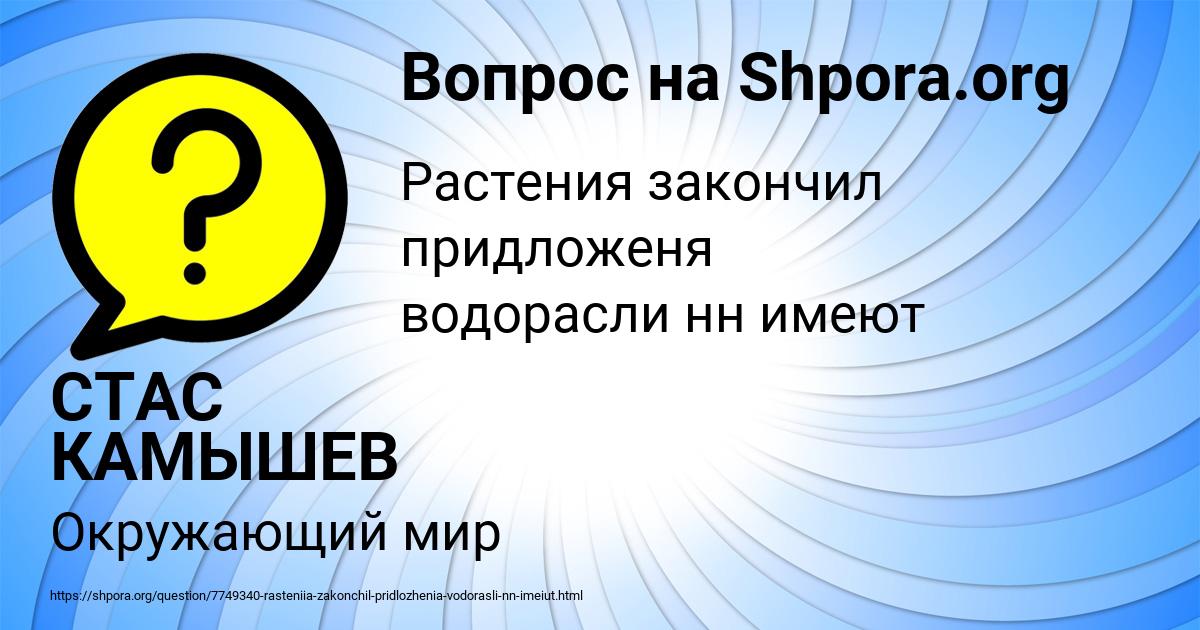 Картинка с текстом вопроса от пользователя СТАС КАМЫШЕВ
