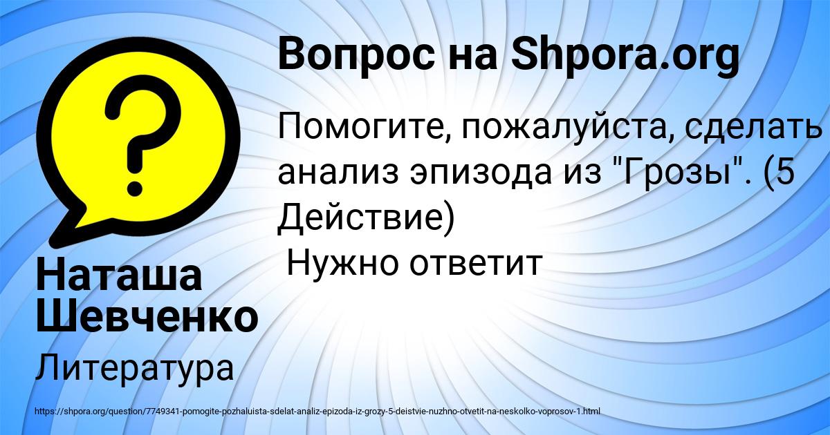 Картинка с текстом вопроса от пользователя Наташа Шевченко
