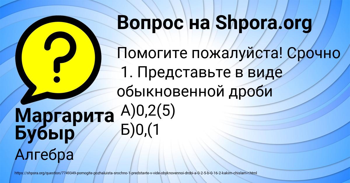 Картинка с текстом вопроса от пользователя Маргарита Бубыр