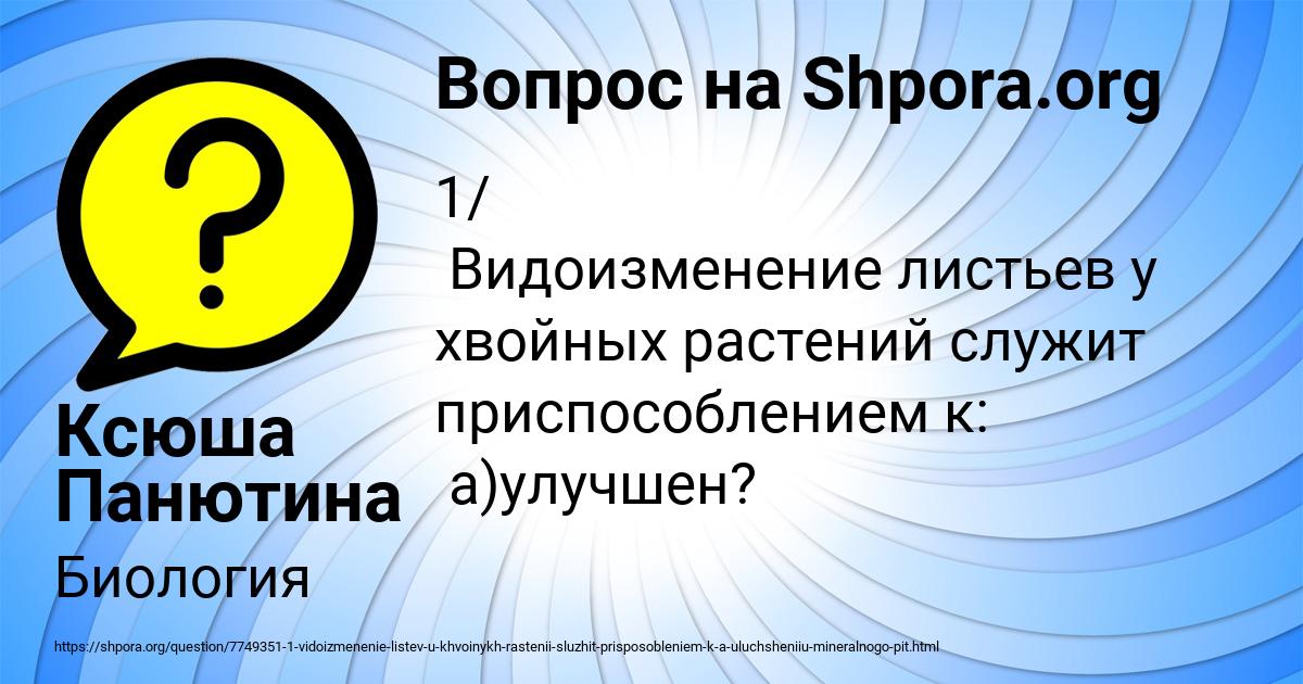 Картинка с текстом вопроса от пользователя Ксюша Панютина