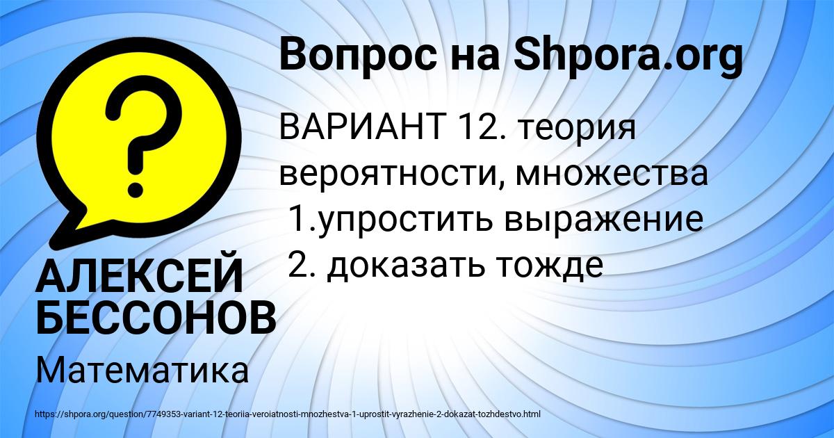 Картинка с текстом вопроса от пользователя АЛЕКСЕЙ БЕССОНОВ