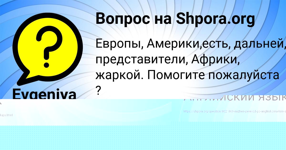 Картинка с текстом вопроса от пользователя Evgeniya Polozova