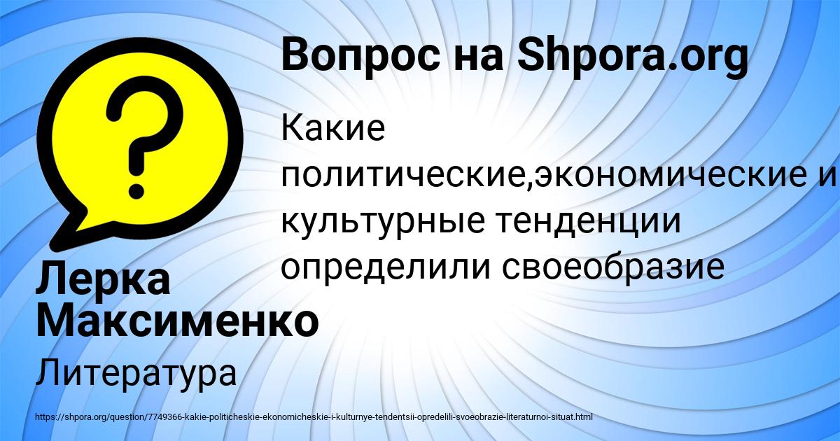 Картинка с текстом вопроса от пользователя Лерка Максименко