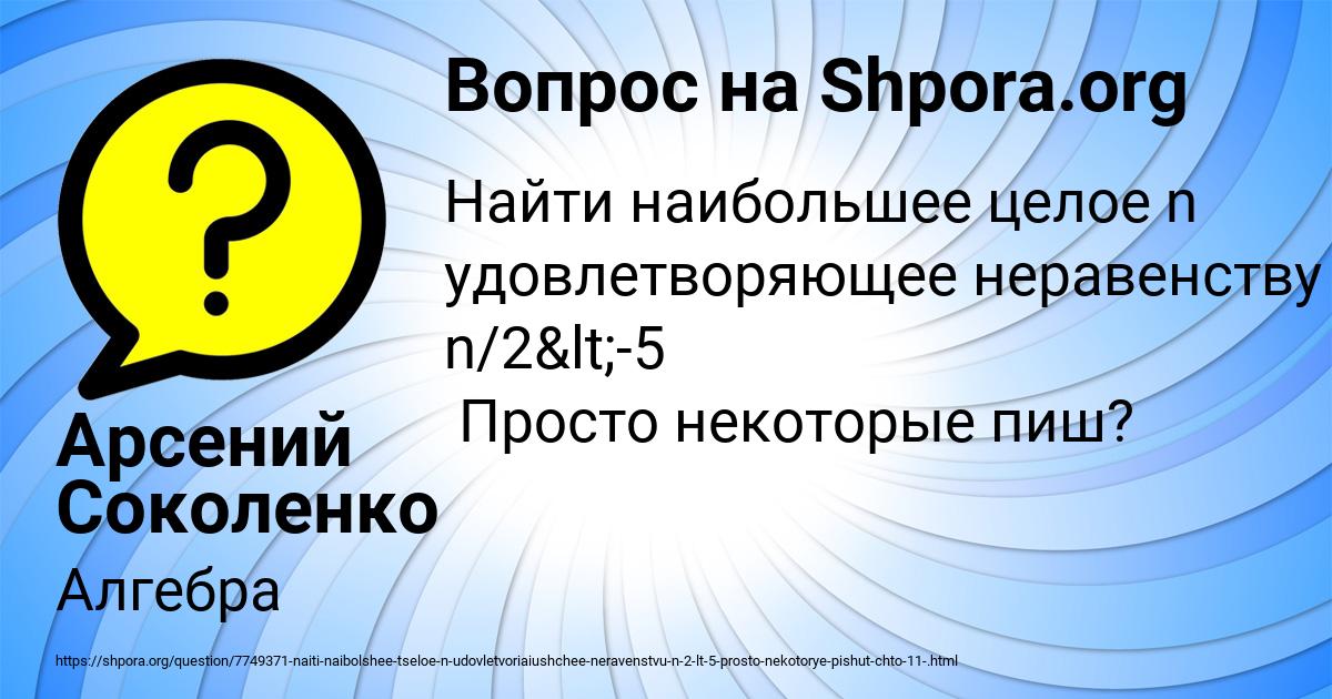 Картинка с текстом вопроса от пользователя Арсений Соколенко