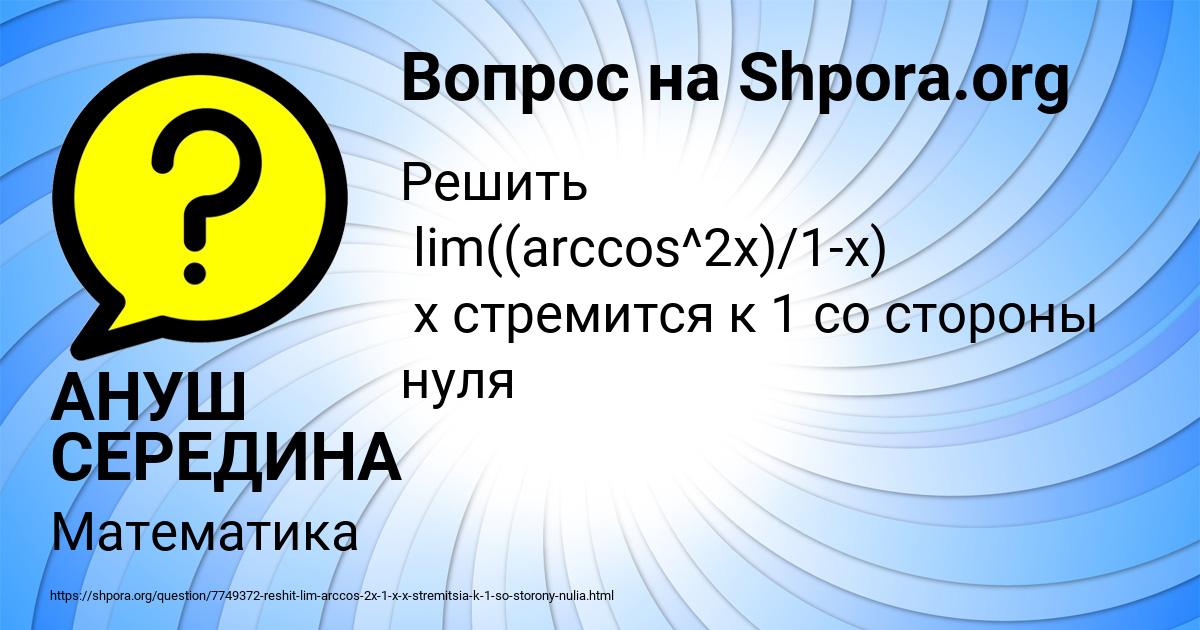 Картинка с текстом вопроса от пользователя АНУШ СЕРЕДИНА