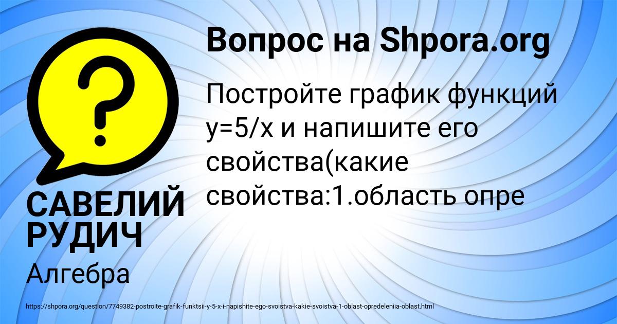 Картинка с текстом вопроса от пользователя САВЕЛИЙ РУДИЧ