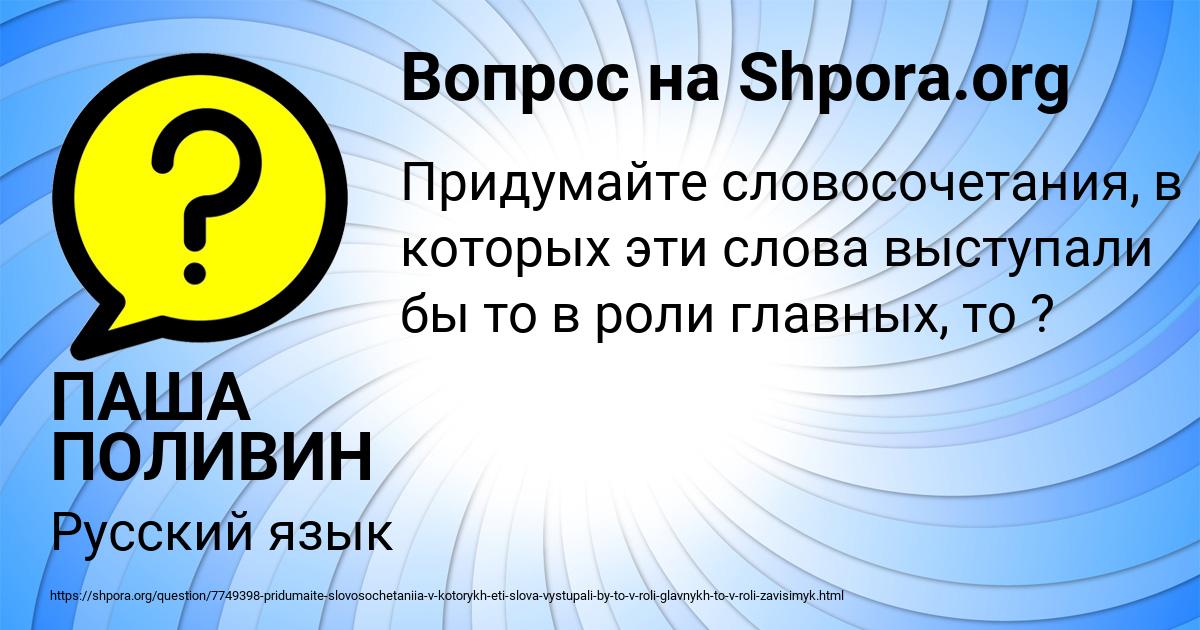 Картинка с текстом вопроса от пользователя ПАША ПОЛИВИН