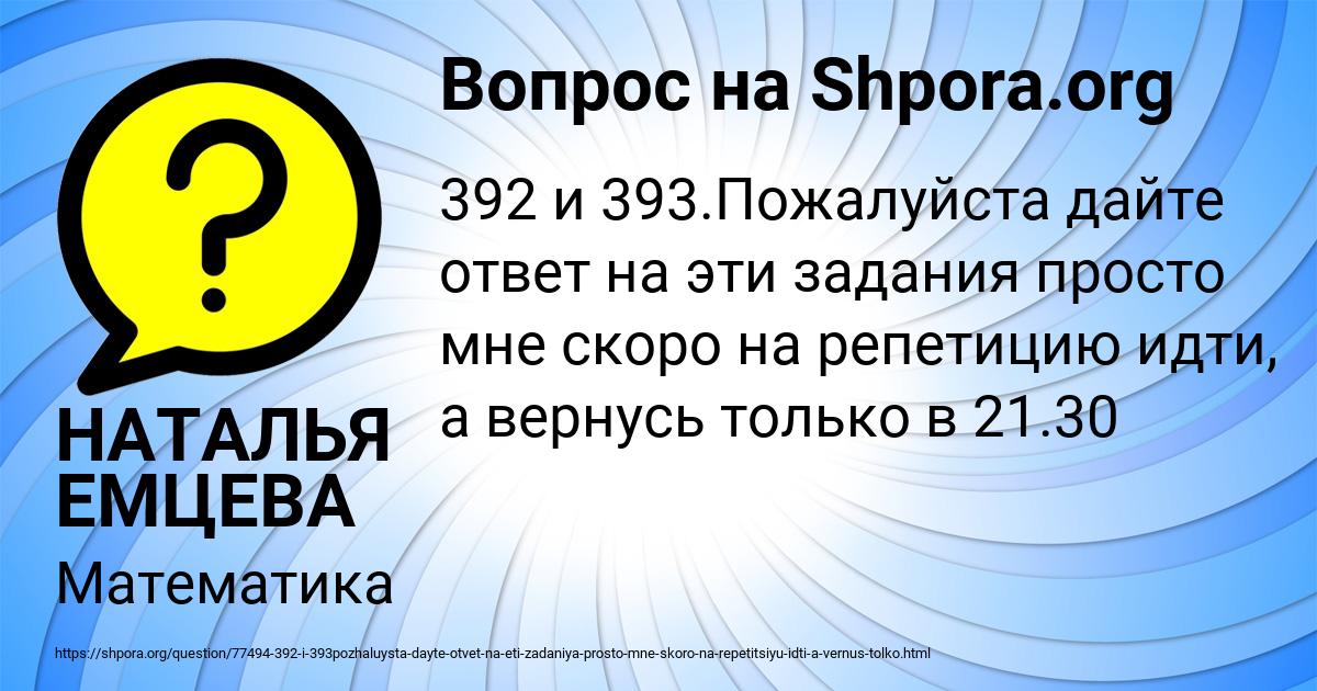 Картинка с текстом вопроса от пользователя НАТАЛЬЯ ЕМЦЕВА