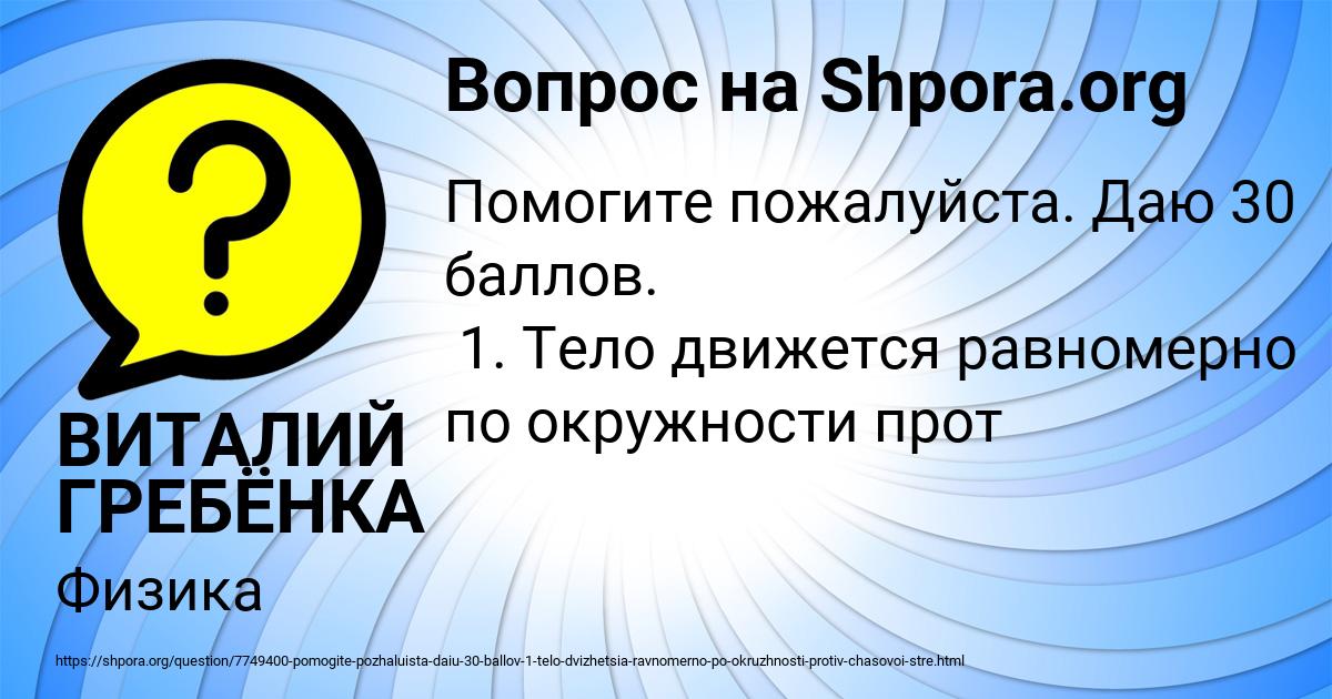Картинка с текстом вопроса от пользователя ВИТАЛИЙ ГРЕБЁНКА