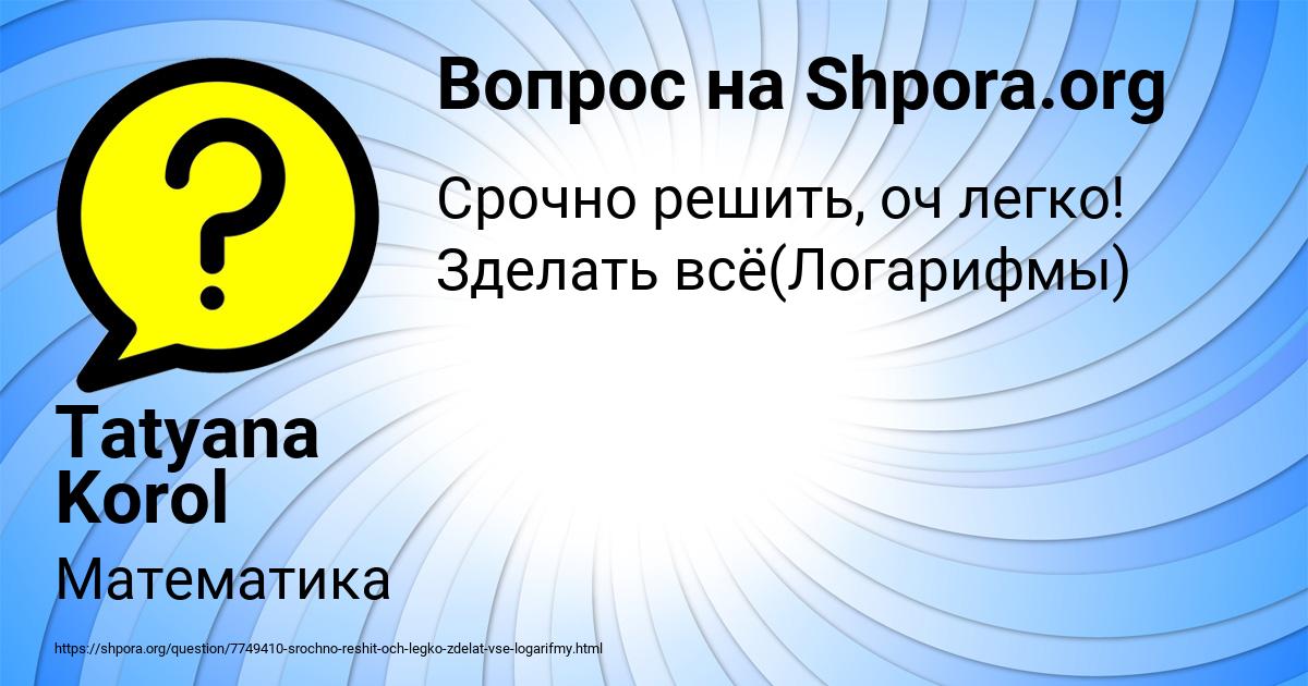 Картинка с текстом вопроса от пользователя Tatyana Korol