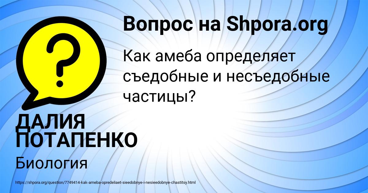 Картинка с текстом вопроса от пользователя ДАЛИЯ ПОТАПЕНКО