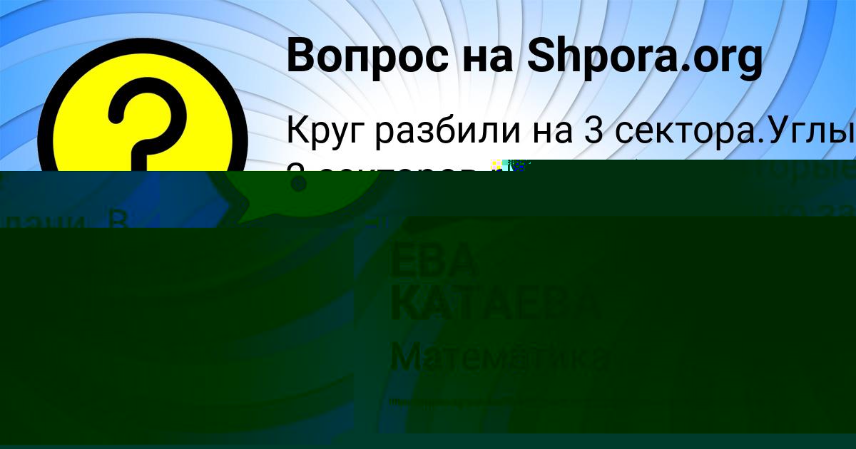 Картинка с текстом вопроса от пользователя ЕВА КАТАЕВА