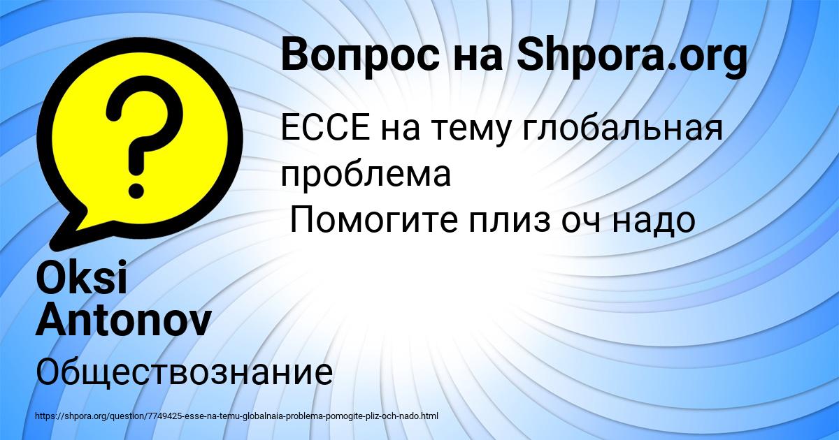 Картинка с текстом вопроса от пользователя Oksi Antonov