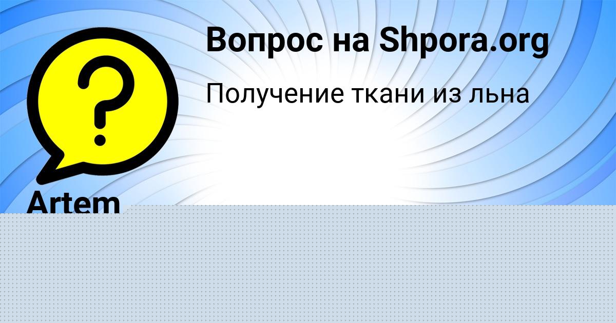 Картинка с текстом вопроса от пользователя Artem Koshelev