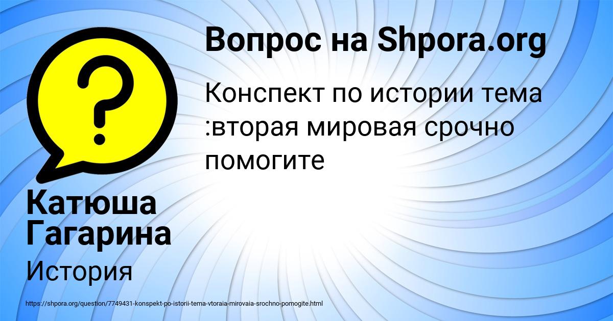 Картинка с текстом вопроса от пользователя Катюша Гагарина