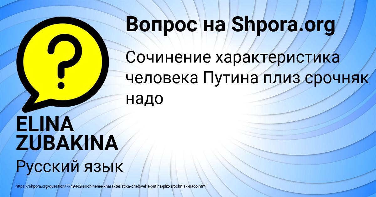 Картинка с текстом вопроса от пользователя ELINA ZUBAKINA