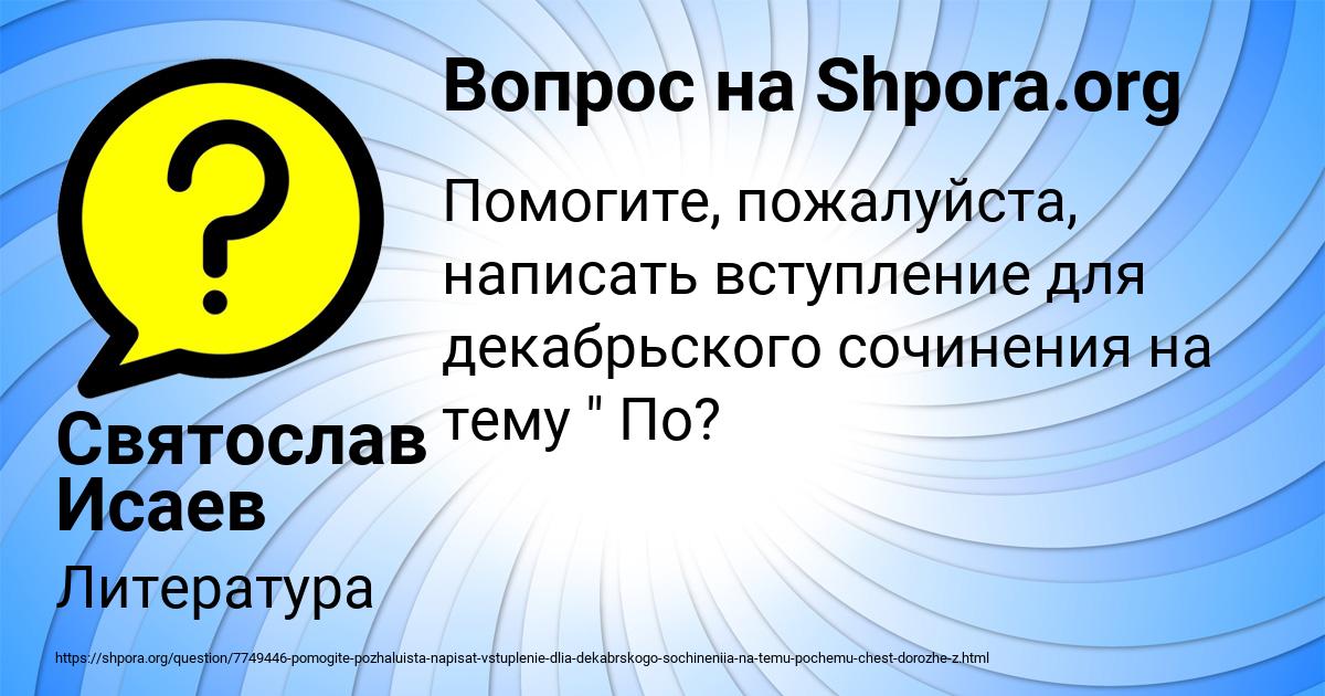 Картинка с текстом вопроса от пользователя Святослав Исаев