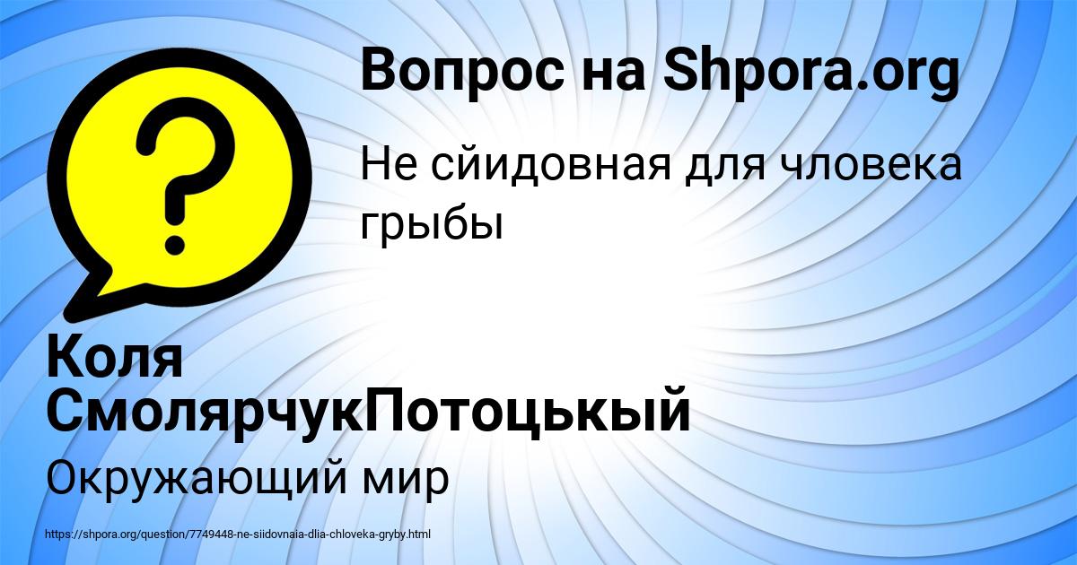 Картинка с текстом вопроса от пользователя Коля СмолярчукПотоцькый