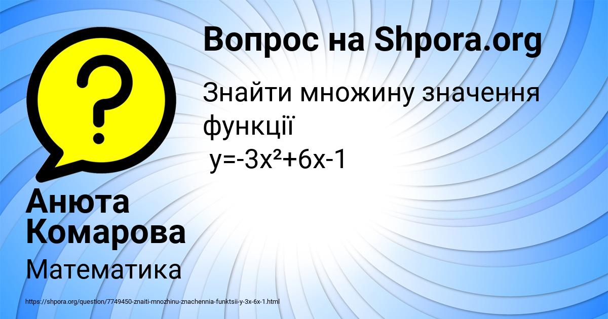 Картинка с текстом вопроса от пользователя Анюта Комарова