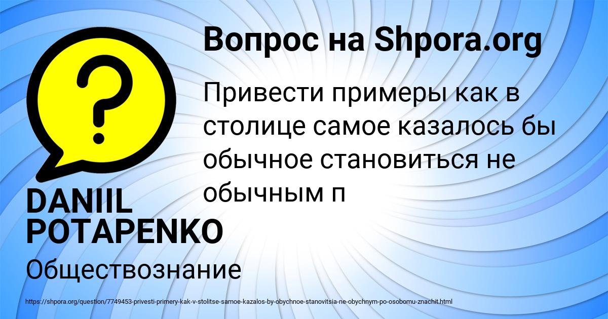 Картинка с текстом вопроса от пользователя DANIIL POTAPENKO