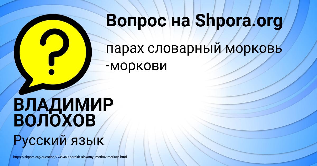 Картинка с текстом вопроса от пользователя ВЛАДИМИР ВОЛОХОВ